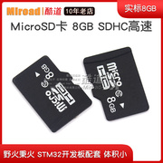 野火秉火microsd卡，8gbsdhc高速stm32开发板配套配套