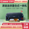 佳能g3811g2812g38004810手机无线彩色，喷墨相照片打印机家用办公墨，仓式复印扫描小型一体机加墨式连供