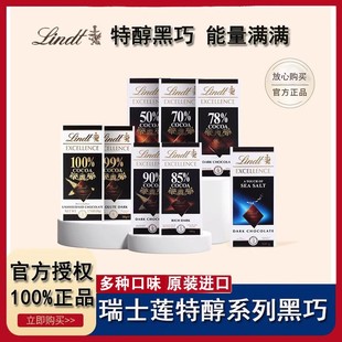 lindt瑞士莲黑巧克力100g特醇排块50%100%可可，黑巧克力零食巧克力