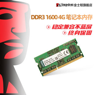 kingston金士顿ddr316004g内存，笔记本电脑内存条兼容1333