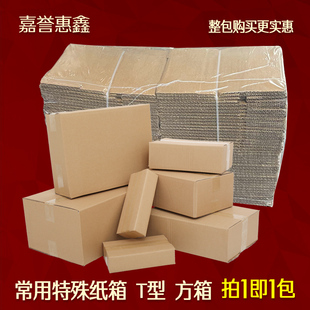 正方形纸箱水果礼盒包装箱快递打包加厚纸板箱T型特殊箱 小包