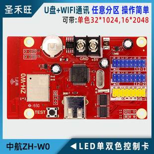 中航控制卡ZH-W0无线手机WIFI U盘LED广告走字显示屏系统主板