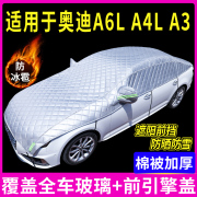 奥迪A6L/A4L/A3专用汽车车顶遮阳伞防晒罩隔热遮阳挡蓬侧窗帘前挡