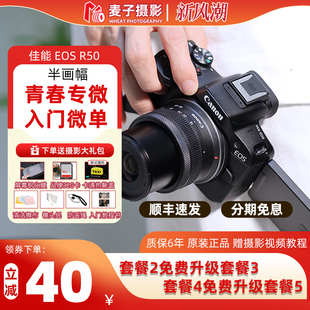 佳能eosr50半画幅，微单相机r5018-45套机eosr50