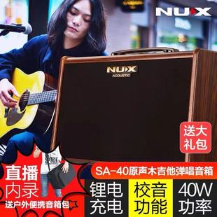 nux小天使原声木吉他音箱，民谣卖唱户外弹唱电箱吉它音响直播内录