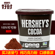 马来西亚进口好时可可粉低糖巧克力粉脏脏包热冲饮烘焙原料226g盒