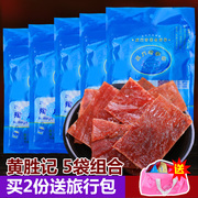 黄胜记猪肉脯原味，88gx5袋厦门特产牛肉干，牛肉粒猪肉松肉干