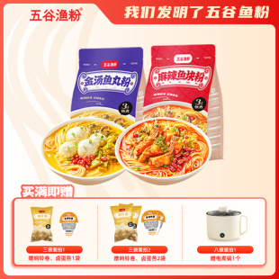 五谷渔粉鱼丸粉方便速食小锅米线米粉鱼块杂粮健康美味绿色养生
