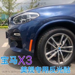 宝马X3、X4专用美规轮眉反光贴BMW宝马x3、x4美版防撞警示贴车贴