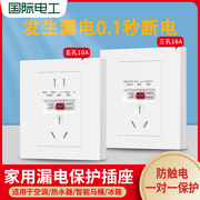 大功率10A16A空调插热水器五孔带防漏电保护插座漏保插座家用插头