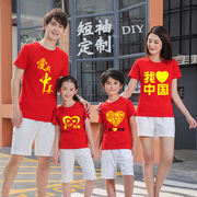 六一纯棉爱国亲子装短袖定制儿童节幼儿园大合唱t恤我爱中国班服