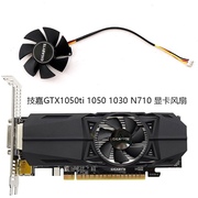 技嘉gtx1050ti10501030n710半高卡显卡风扇fs1250-s2053a