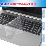 适用lenovo联想小新潮5000键盘膜15.6寸i7笔记本i5笔记本电脑空气