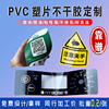 磨砂透明pvc塑片不干胶防水警示标签机器面板贴纸二维码桌贴定制