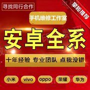 华为手机远程刷机mate20p30p40p50pronova56789x荣耀50远程救砖