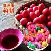 东阳洋梅喜馃红鸡蛋婚庆满月红色素粉染色剂食品曲粉五色花生染料