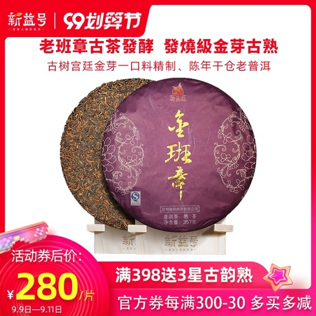 金芽班章熟茶