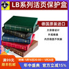 德国灯塔定位册/LB系列活页旋杆式/13环保护盒DP00KA邮票收藏册集邮册空册