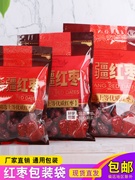 通用新疆红枣包装袋若羌红枣，和田大枣自封袋250克500克1000克