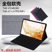 适用三星galaxytabs9s8s7保护套s9fes8+s9+ultra平板电脑带磁a8全包保护壳1112.4寸防摔带笔槽智能皮套