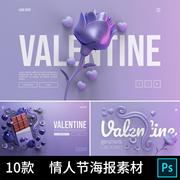 2420情人节七夕巧克力礼物爱心弓箭玫瑰花紫色海报背景设计素材