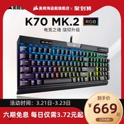美商海盗船K70MK2银轴青轴cherry樱桃海盗船机械键盘电脑游戏edg