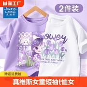 真维斯女童短袖t恤2023夏季香芋紫上衣，中大童纯棉宽松半袖女