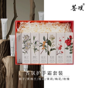 菩璞中华味道黄桷兰桂花茉莉栀子梅花玫瑰花香护手霜套装礼盒送礼