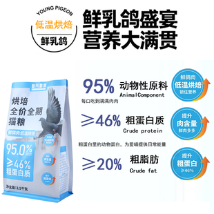 氧气蜀黍鲜鸽肉低温烘焙猫粮海水鱼配方高蛋白全价猫粮新鲜营养