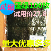 饭团海苔紫菜包饭专用台湾三角，商用食材手握卷半切墨绿100张海苔