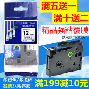 适用兄弟标签机色带，12mm91824标签纸，pt-d210p70018rztzr-231