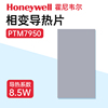 霍尼韦尔7950/7958相变硅脂片笔记本显卡专用散热硅脂硅胶导热膏