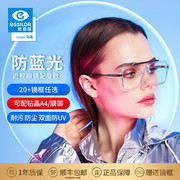 依视路防蓝光镜片钻晶A4膜御2片近视眼镜赠镜宴眼镜框架商务时尚