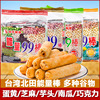 台湾进口北田能量99棒180g糙米卷米果卷米饼非油炸儿童辅食零食品