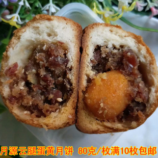 云南特产曲靖月源云，腿月饼蛋黄中秋火腿糕点零食茶点礼盒装