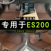 ES200专用皮革脚垫专车定制航空软包全包围覆盖嵌入式轩尼丝地毯