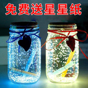 玻璃空瓶子装小星星折纸，的创意透明千纸鹤，罐子盒子礼盒放五角星拆