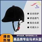 成人马术头盔骑马帽可调节马术头盔骑马头盔，马术装备马术用品