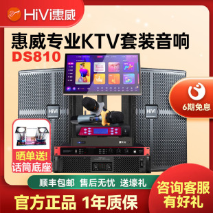 惠威DS810/DS812家庭ktv音响套装全套大功率12寸家用专业舞台音箱