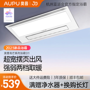 奥普浴霸照明s11排气扇一体，风暖集成吊顶卫生间，浴室取暖智能s368