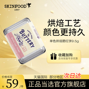 skinfood思亲肤单色腮红粉饼高光阴影修容一体