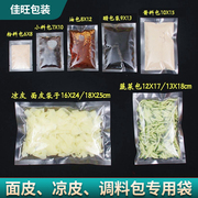 食品真空袋压缩保鲜袋透明光面塑料包装袋凉皮米线酱料鸡鸭密封袋