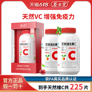 养生堂天然维生素C咀嚼片成人儿童vc片增强免疫力维C含片