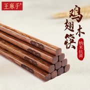 王麻子鸡翅木筷子家庭家用抗菌防霉耐高温高档木筷防滑不发霉
