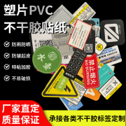 透明pvc磨砂塑片不干胶定制二维码，警示标防水桌贴3m标签印刷