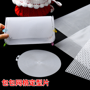 手工材料编织配件塑料圆形方形立体绣包包固定异形网格定型片