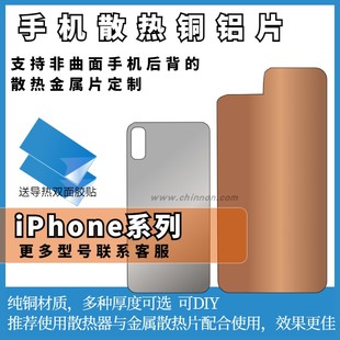 定制iPhone15专用14/13/12手机导热铜片 小尺寸散热降温紫铜板
