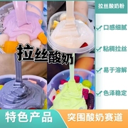 拉丝酸奶专用粉网红水果，捞酸奶粉商用免发酵奶，茶店用1kg