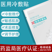 医用冷敷贴敏感肌红血丝术后修复医美水光针晒非面膜敷料保湿