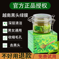 越南小绿膜绿茶去黑头面膜，粉撕拉式吸黑头粉刺清洁毛孔非vza